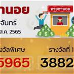หวยฮานอยออกวันจันทร์